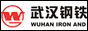 武汉钢铁