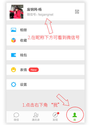 查看微信号